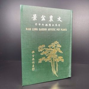 1st edition Man Lung Garden Artistic Pot Plants